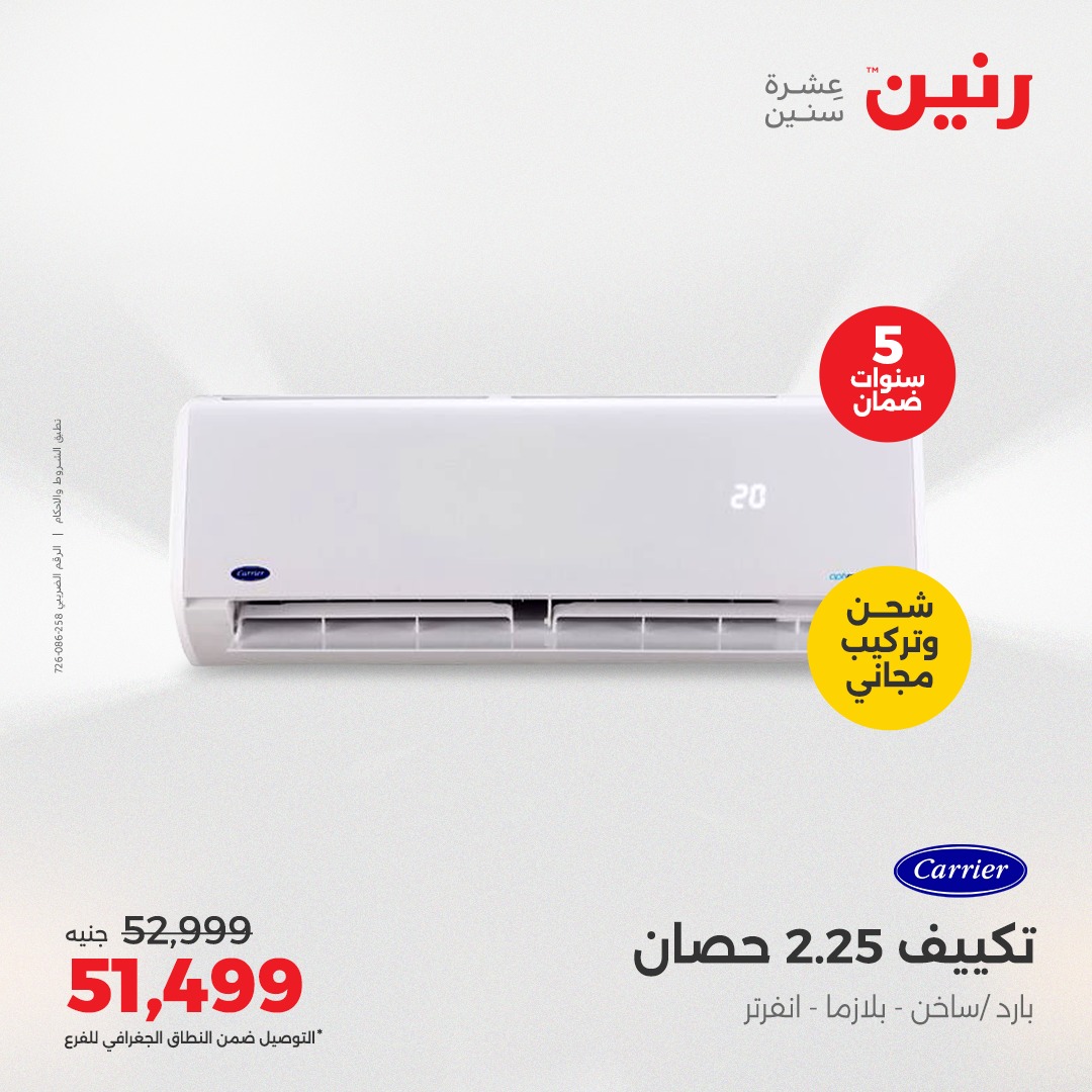 raneen offers from 1may to 4may 2025 عروض رنين من 1 مايو حتى 4 مايو 2025 صفحة رقم 5